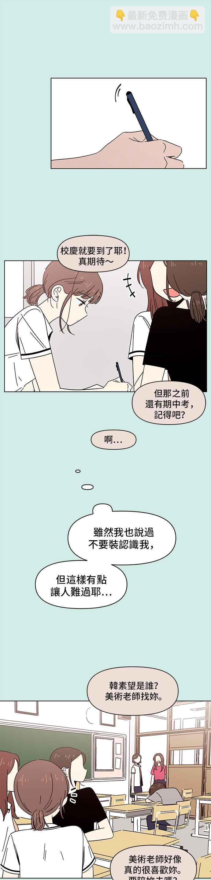 恋爱的季节 - [第44话] 夏之花（14） - 5