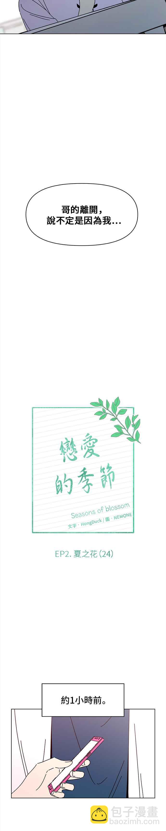 恋爱的季节 - [第54话] 夏之花（24） - 2