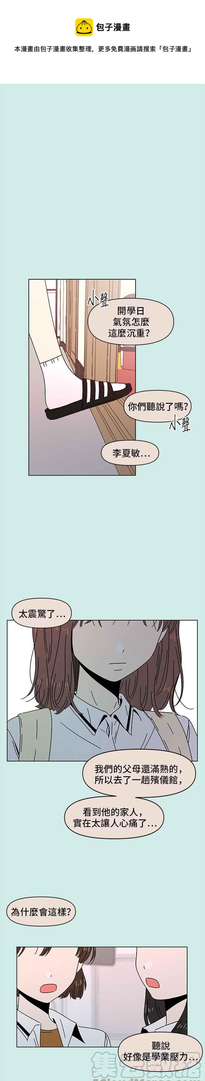 戀愛的季節 - [第56話] 夏之花（26） - 1