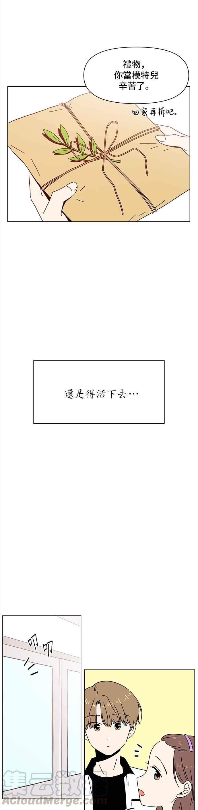 恋爱的季节 - [第56话] 夏之花（26） - 5