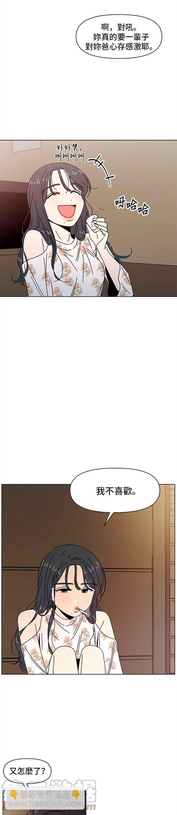 戀愛的季節 - [第64話] 秋之花（4） - 5