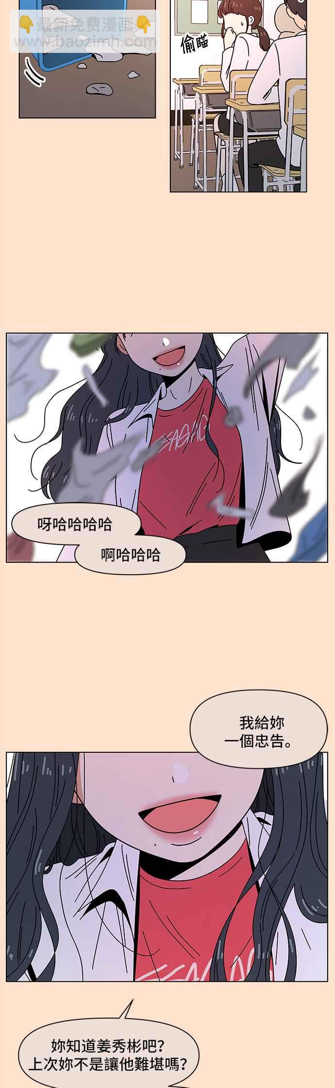 戀愛的季節 - [第68話] 秋之花（8） - 4