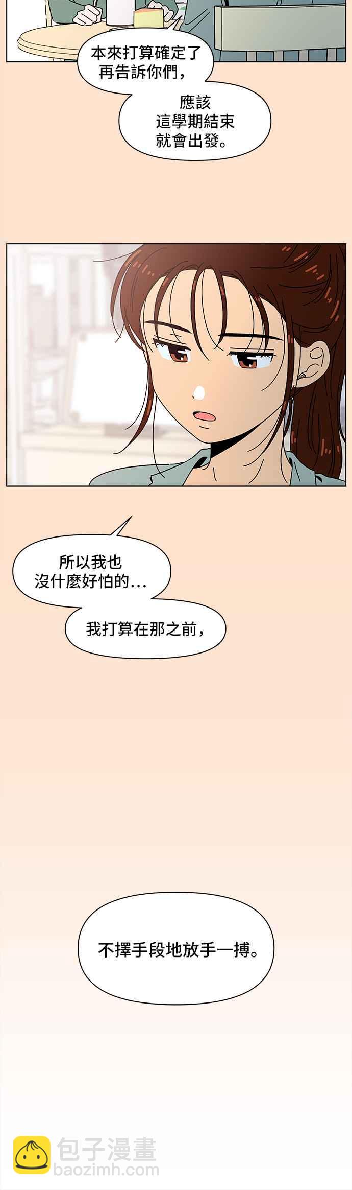 戀愛的季節 - [第68話] 秋之花（8） - 2