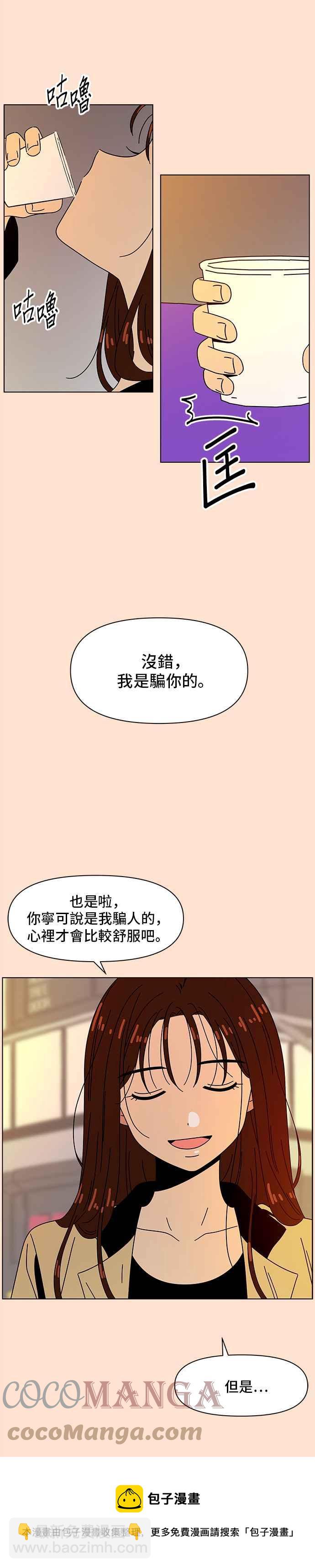 恋爱的季节 - [第74话] 秋之花（14） - 1