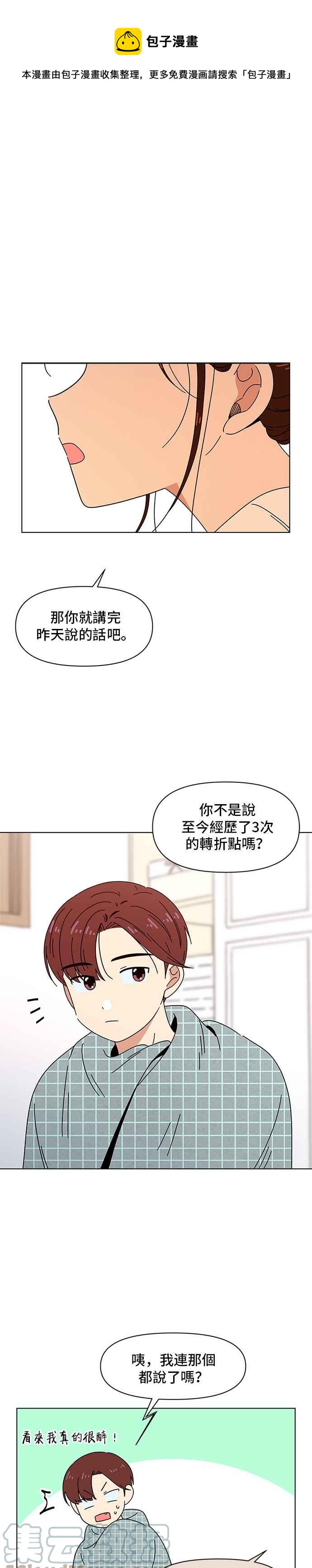 戀愛的季節 - [第76話] 秋之花（16） - 1