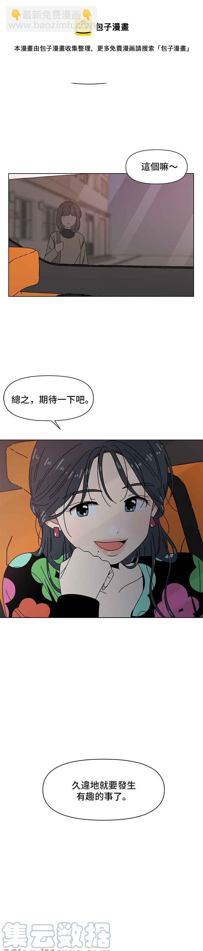 恋爱的季节 - [第76话] 秋之花（16） - 3