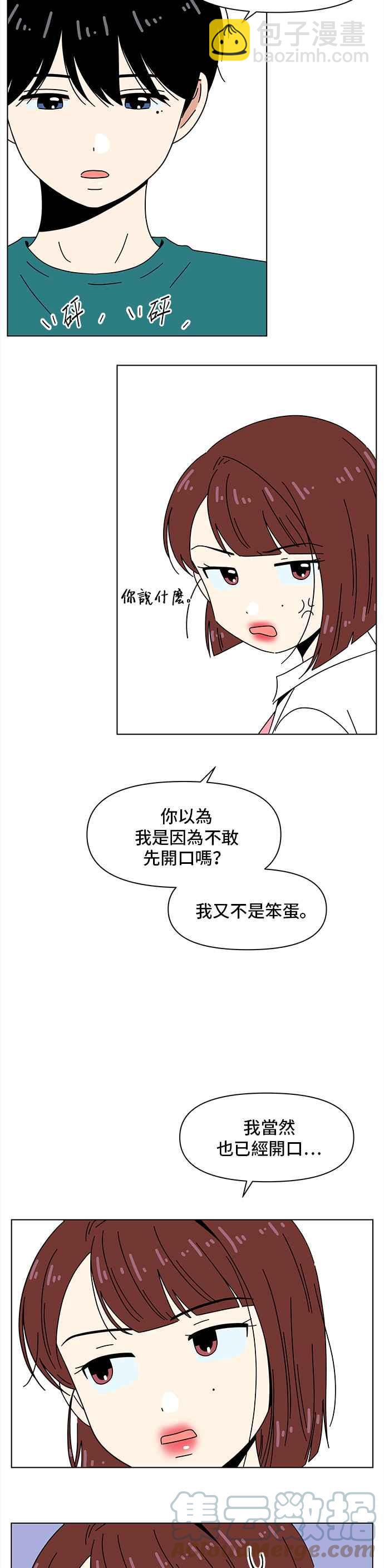 戀愛的季節 - [第78話] 秋之花（18） - 5