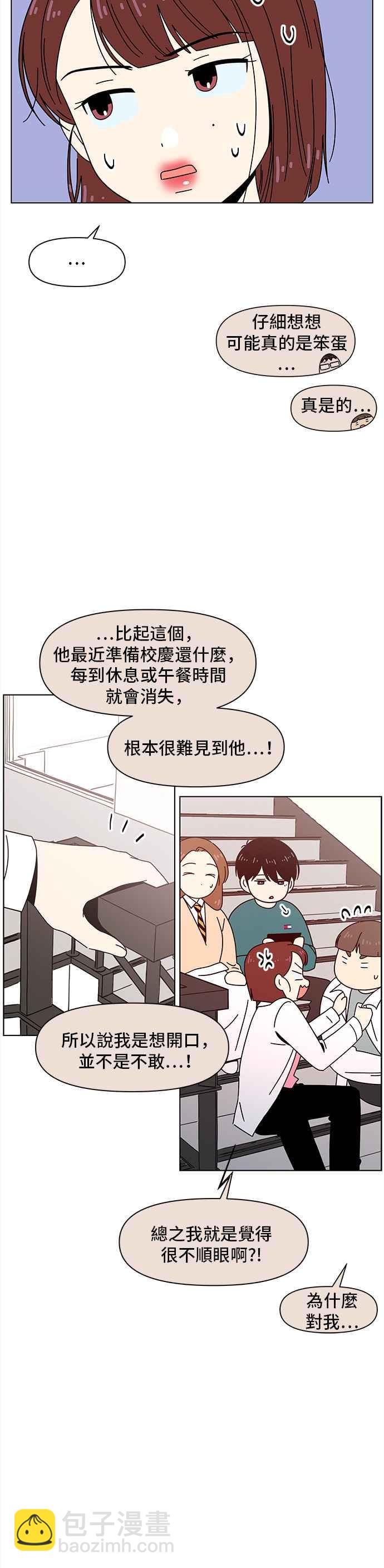 恋爱的季节 - [第78话] 秋之花（18） - 6