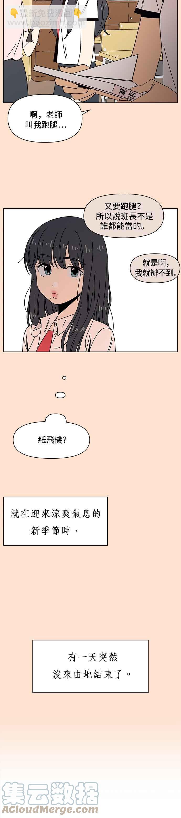 戀愛的季節 - [第78話] 秋之花（18） - 3