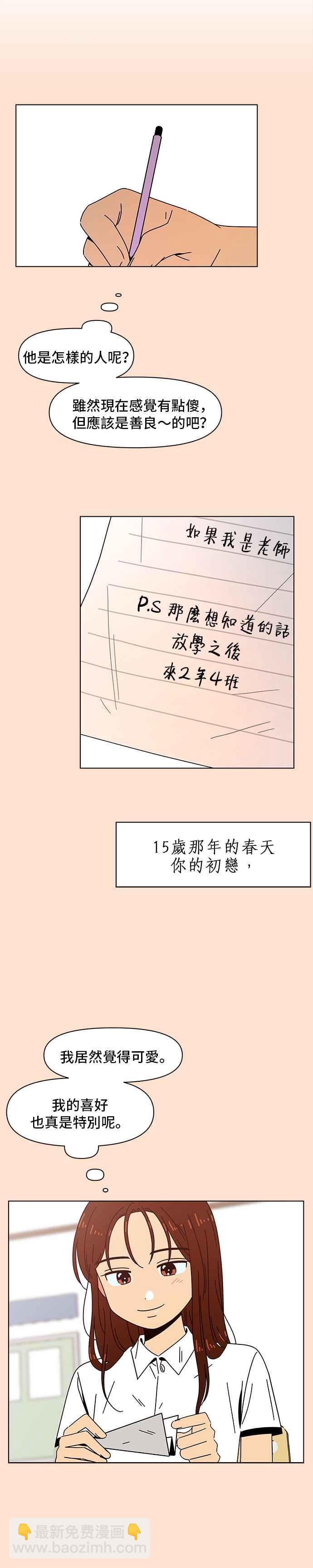 戀愛的季節 - [第78話] 秋之花（18） - 6