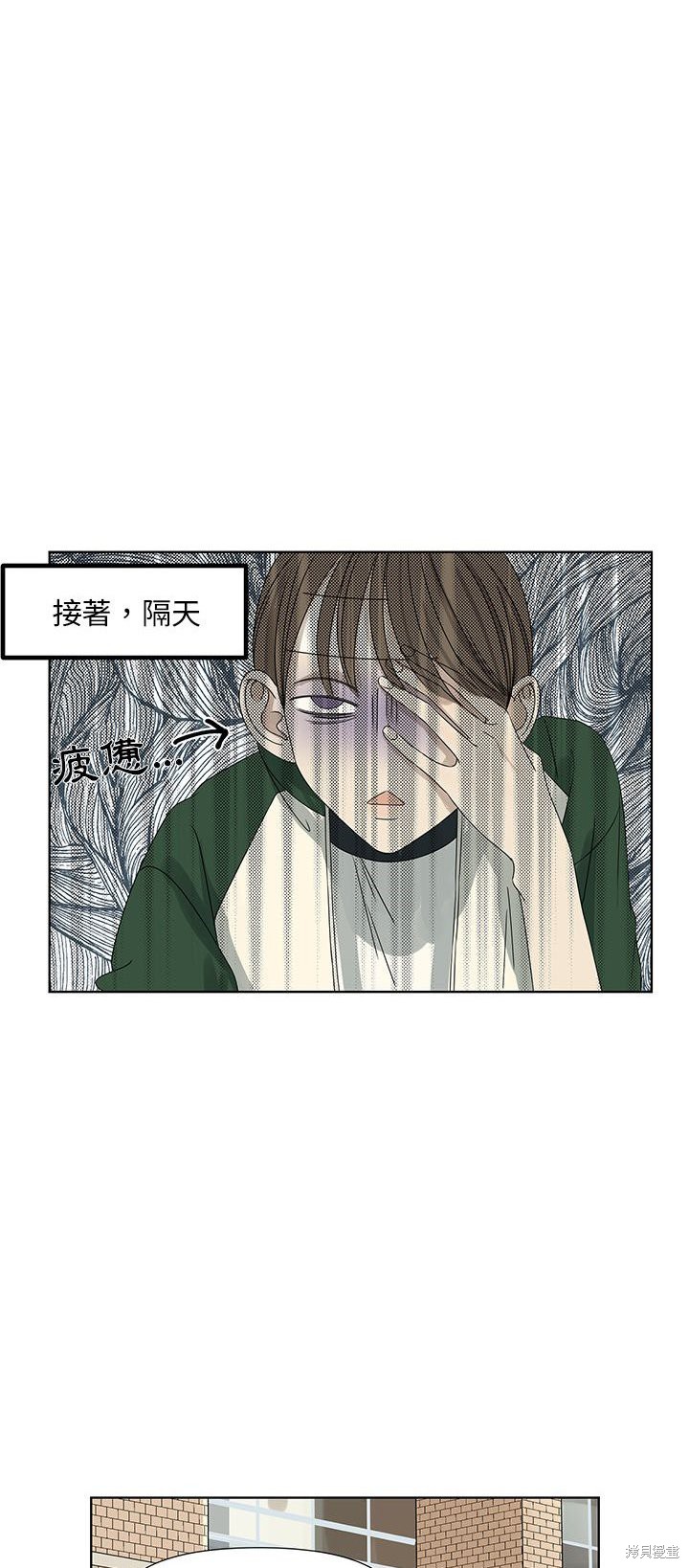 戀愛的極限 - 第61話 - 4