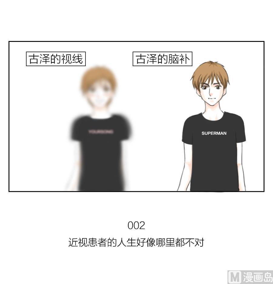 第02话 近视患者的人生好像哪里都不对-第2话
