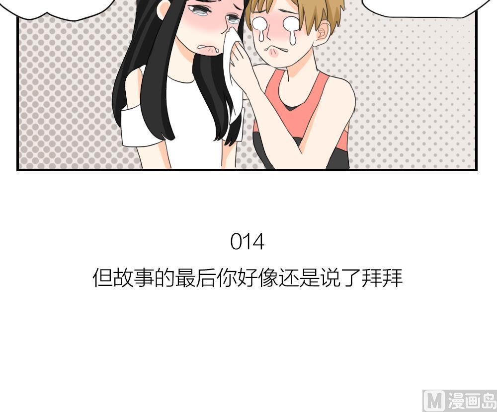 第14话 但故事的最后你好像还是说了拜拜-第14话