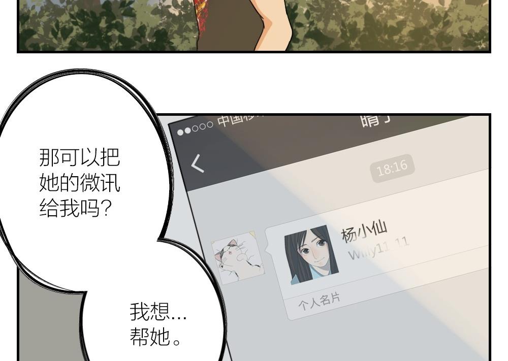 第16话 愿柳暗花明-第16话