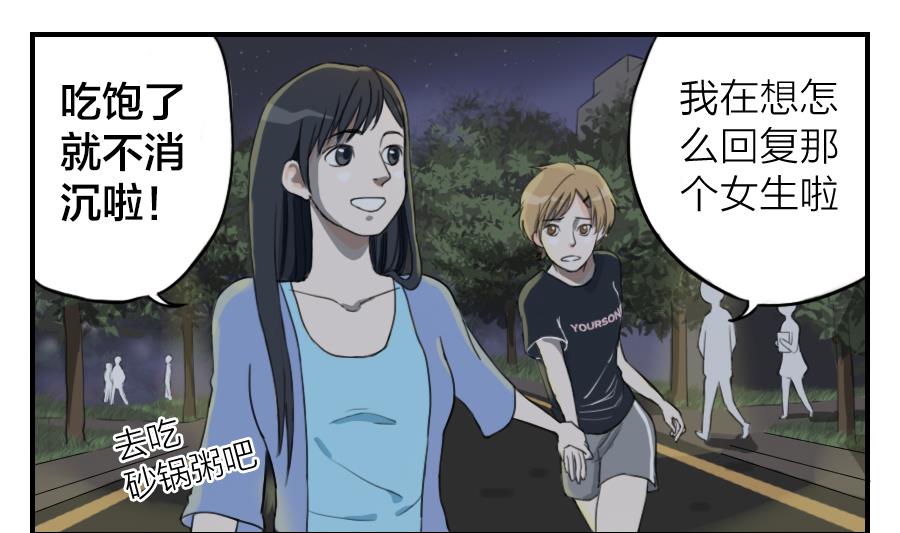 第04话 你们说&hellip;我会被报复吗-第4话