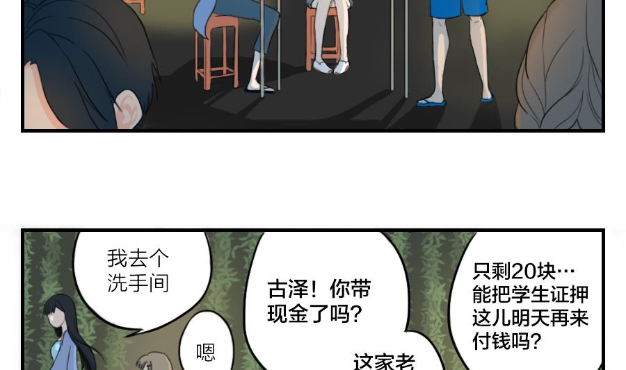 第04话 你们说&hellip;我会被报复吗-第4话