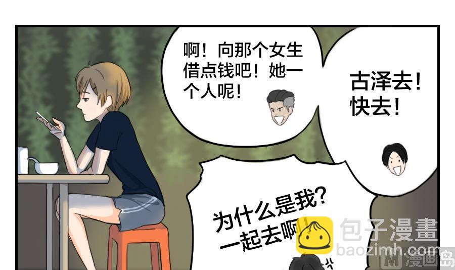 第04话 你们说&hellip;我会被报复吗-第4话