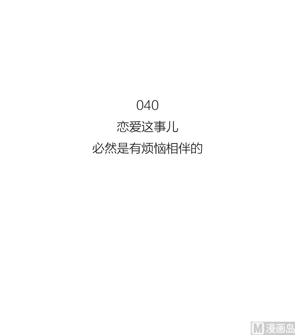 第40话 烦恼-第40话