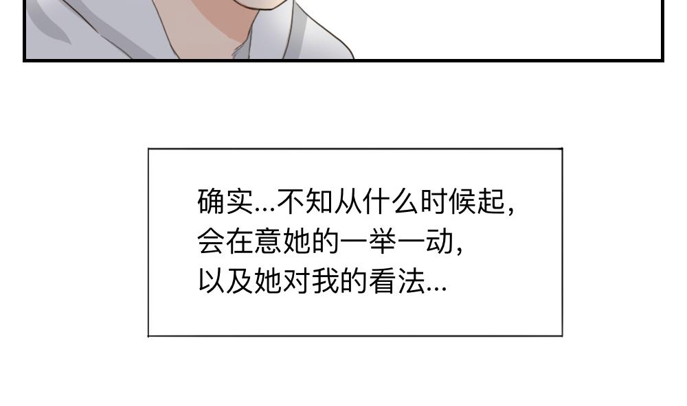 戀愛的我好奇怪 - 第46話 古澤的想法 - 1