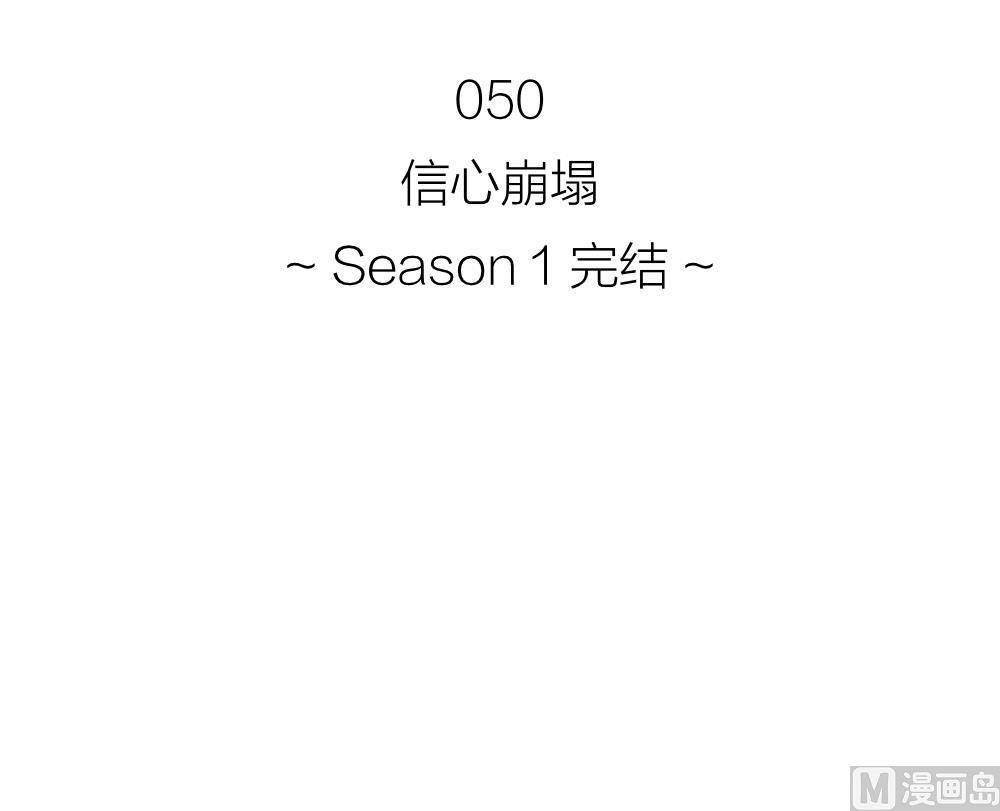 第50话 信心崩塌-第50话