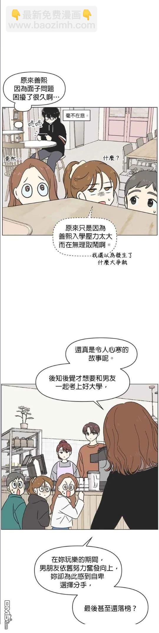 戀愛的語言 - 第14話 - 5