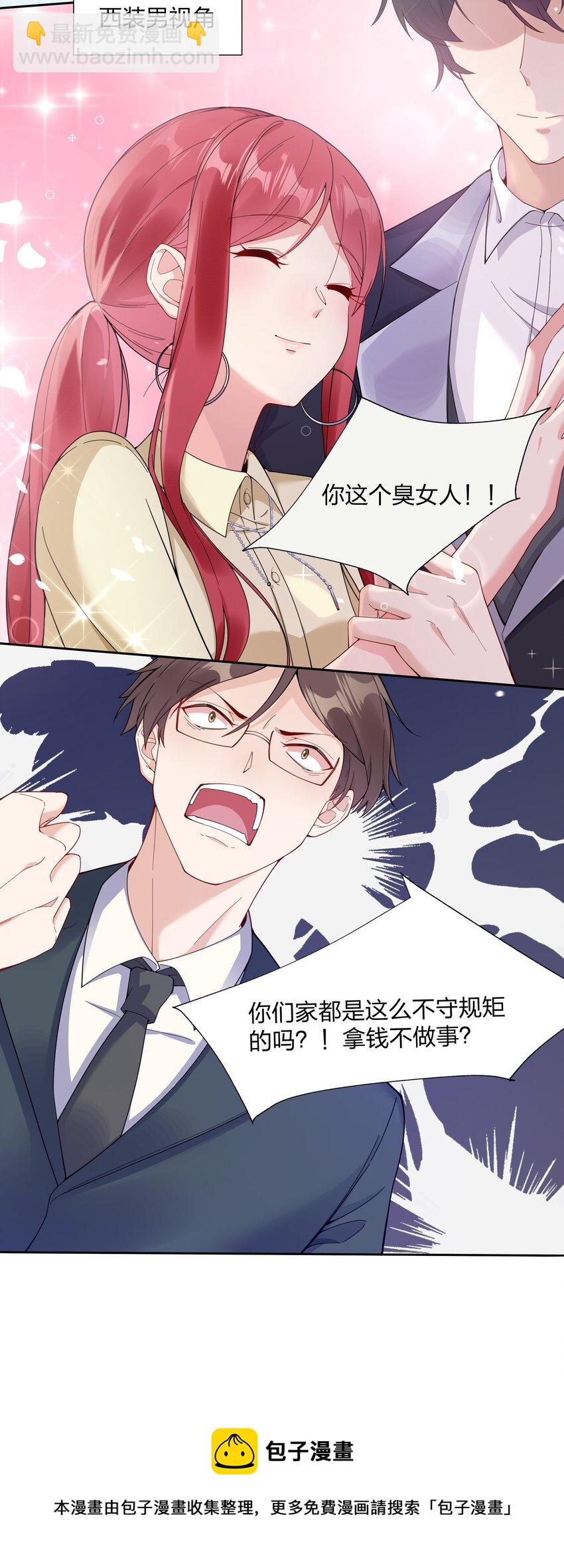 01 定制TA?-第2话