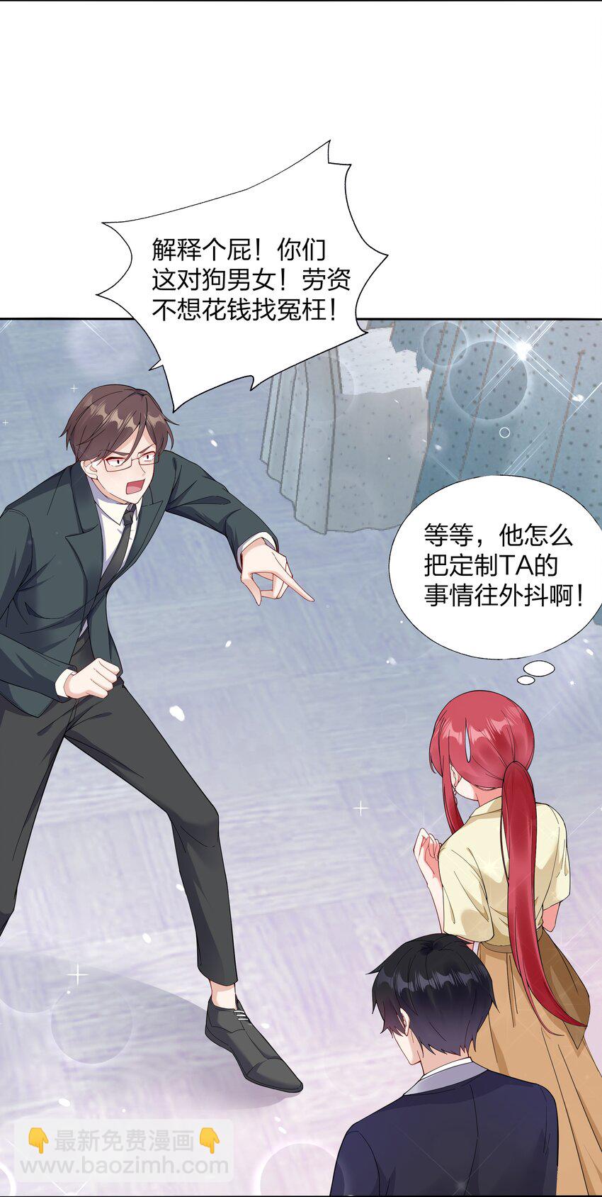 01 定制TA?-第2话