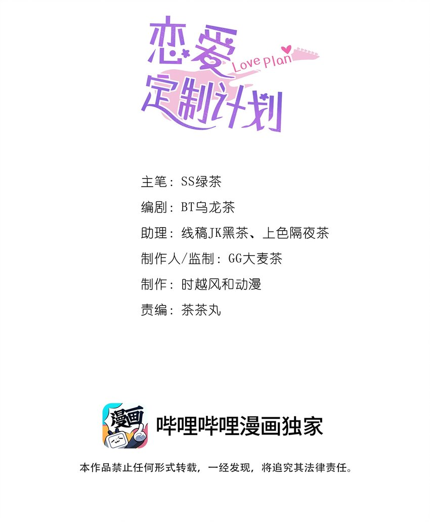 01 定制TA?-第2话