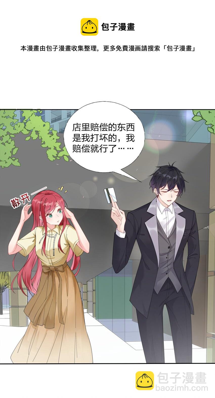 01 定制TA?-第2话