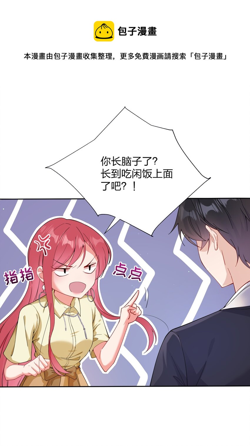 01 定制TA?-第2话