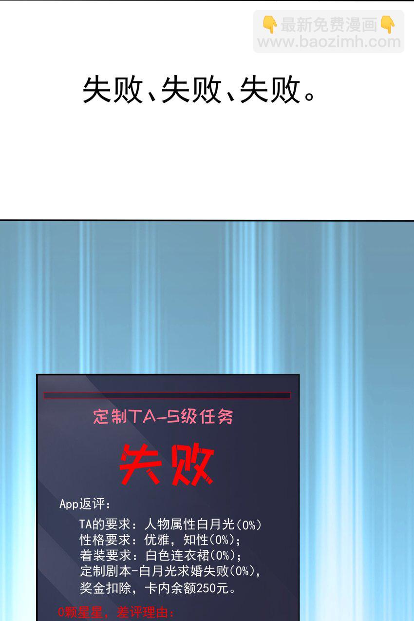 01 定制TA?-第2话