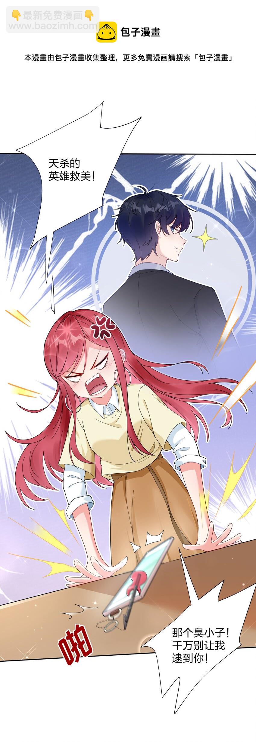 01 定制TA?-第2话