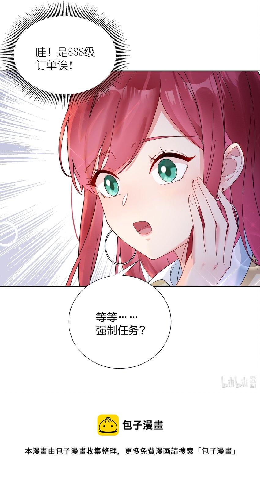 01 定制TA?-第2话