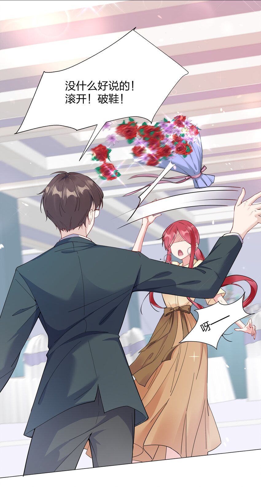 01 定制TA?-第2话