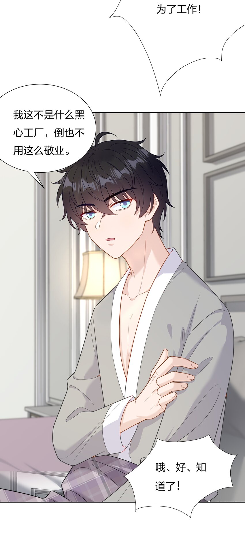 015 你挪开一点-第16话