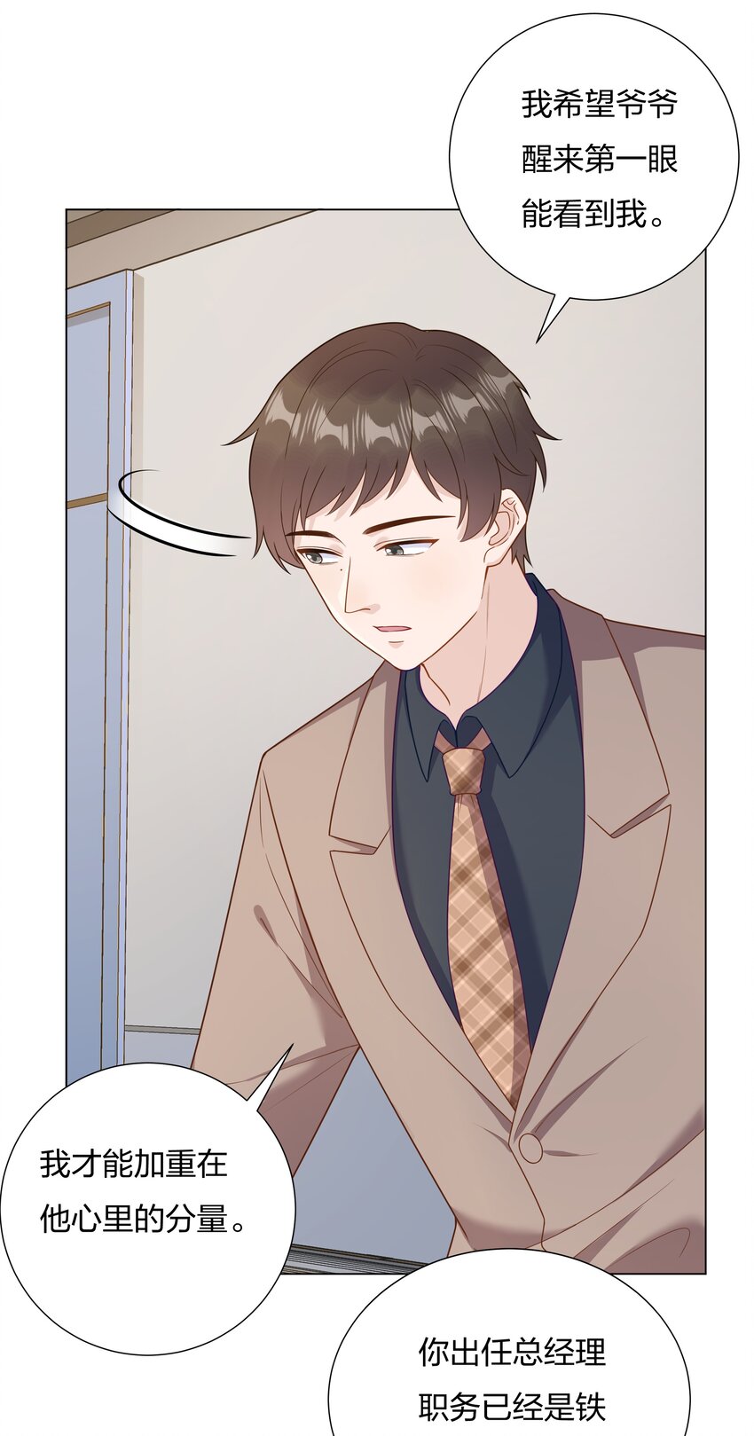 015 你挪开一点-第16话