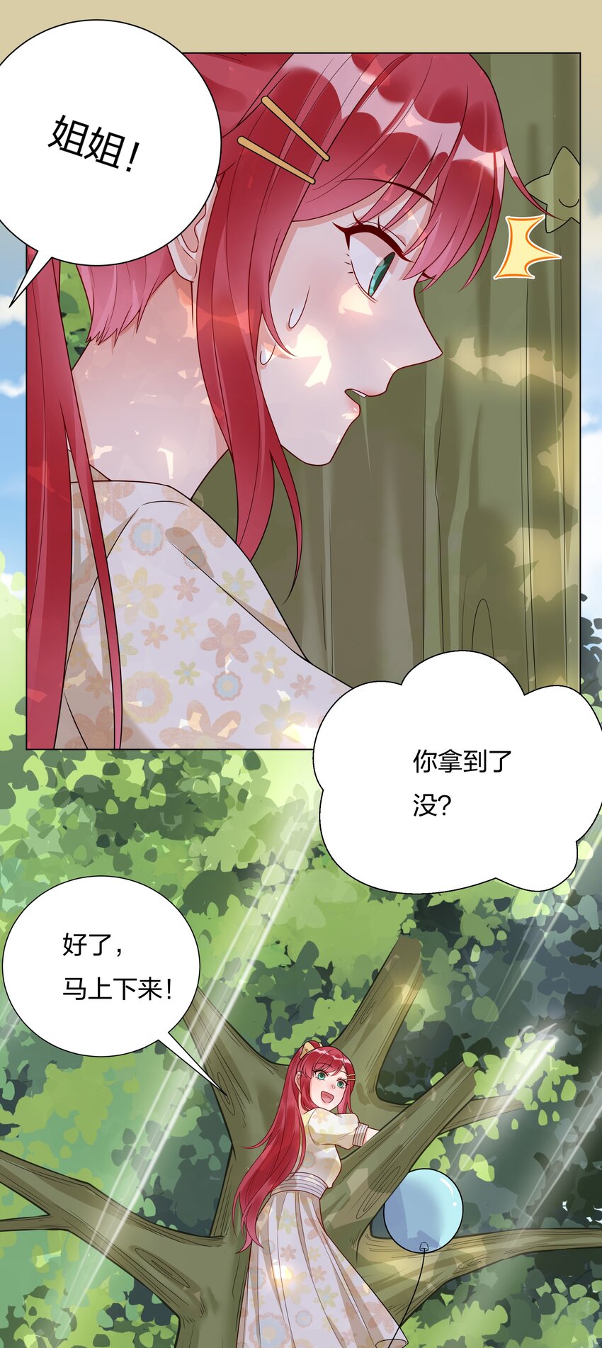 019 我会陪着他的-第20话