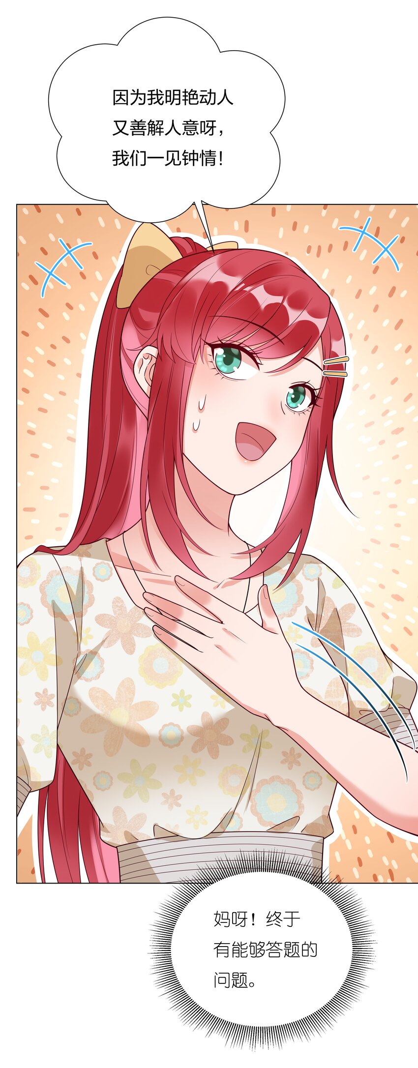 019 我会陪着他的-第20话