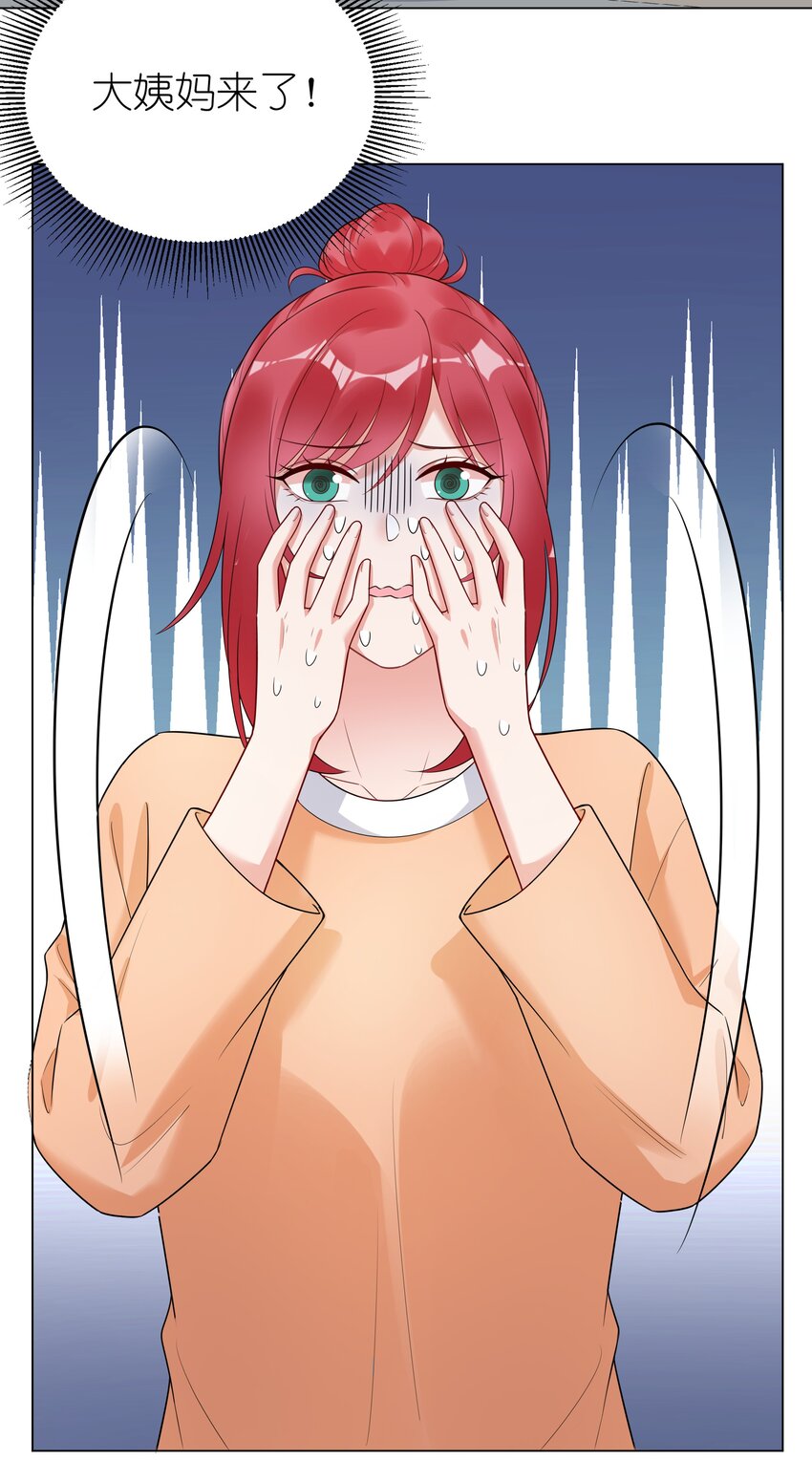 025 大姨妈来了？！(1/2)-第26话