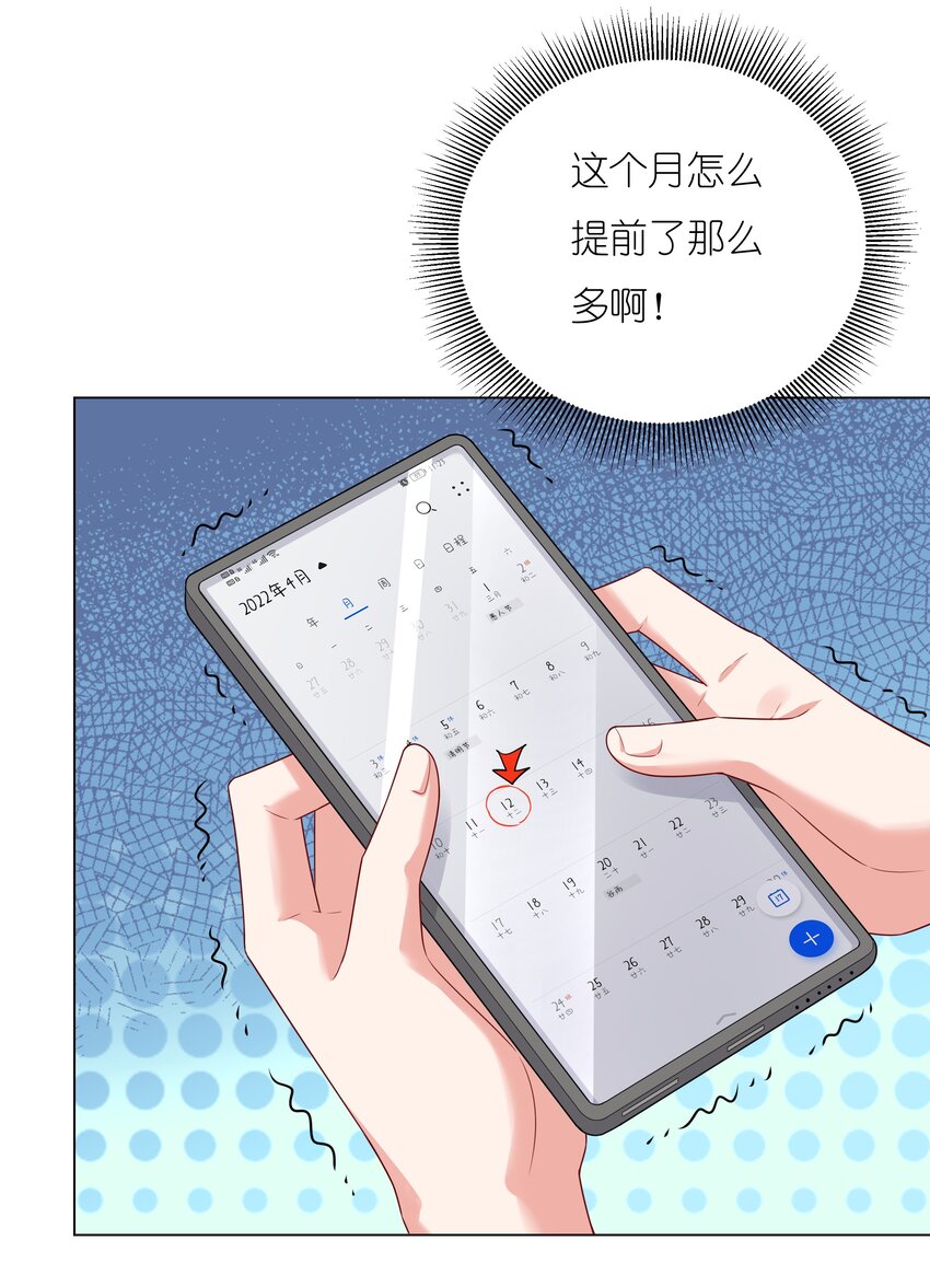 025 大姨妈来了？！(1/2)-第26话