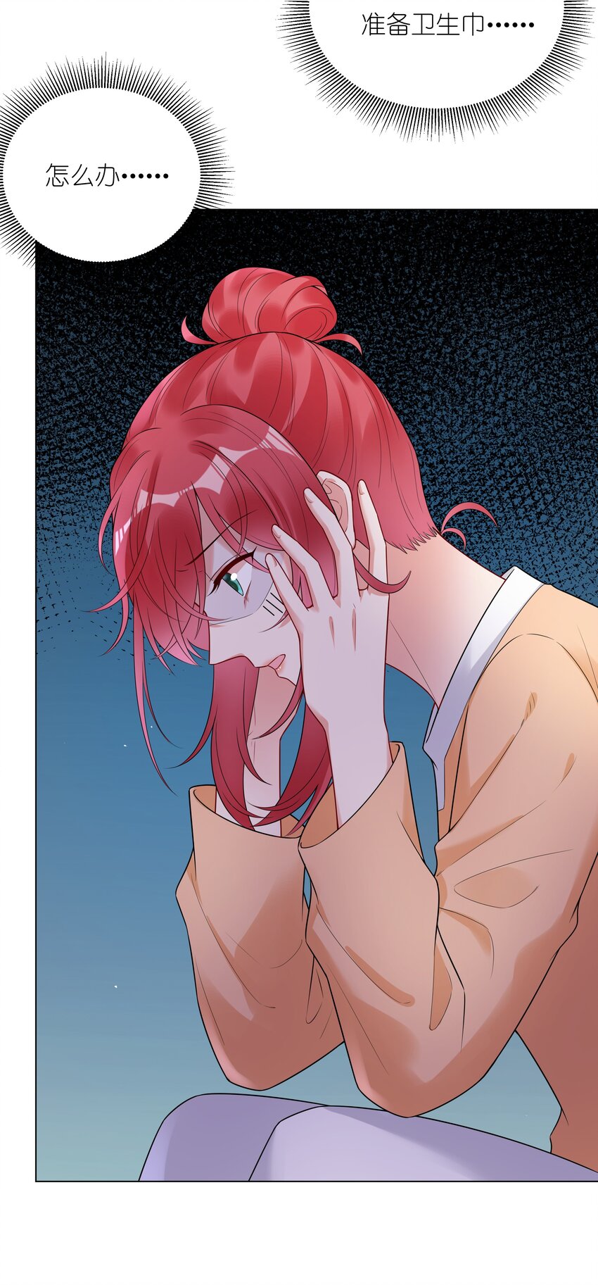 025 大姨妈来了？！(1/2)-第26话