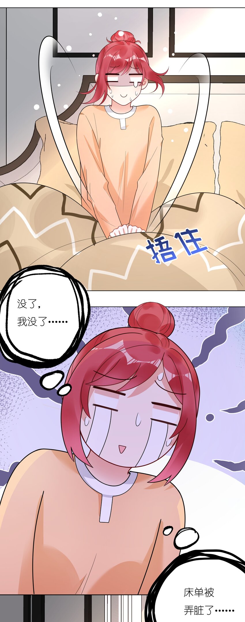 025 大姨妈来了？！(1/2)-第26话