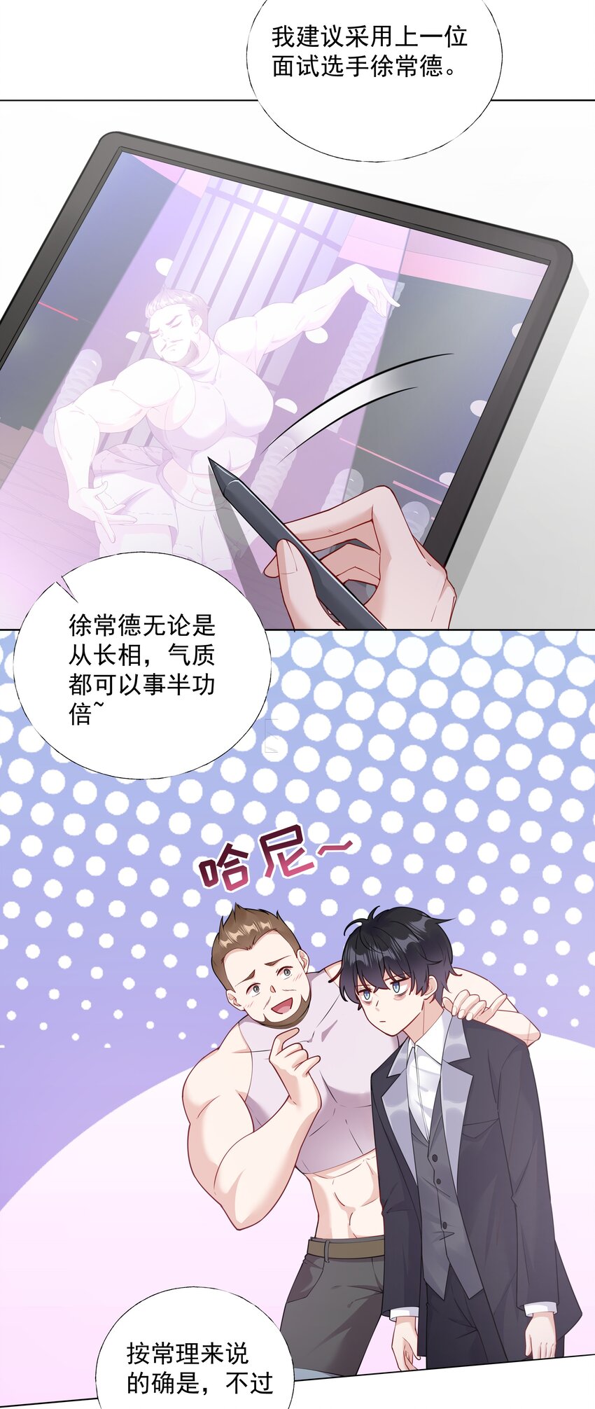 03 你是主办方？！(1/2)-第4话