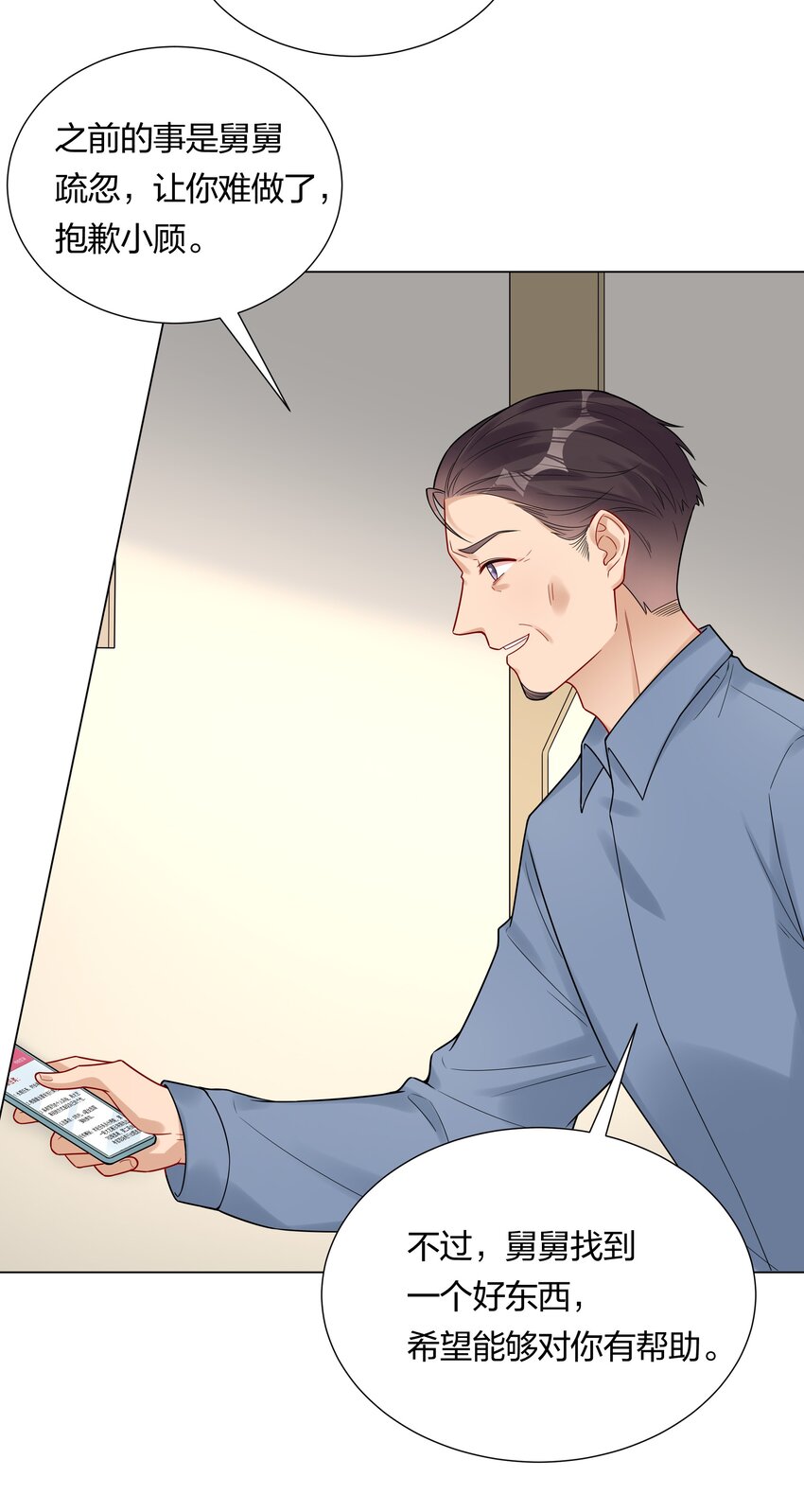 040 不要告诉她-第42话