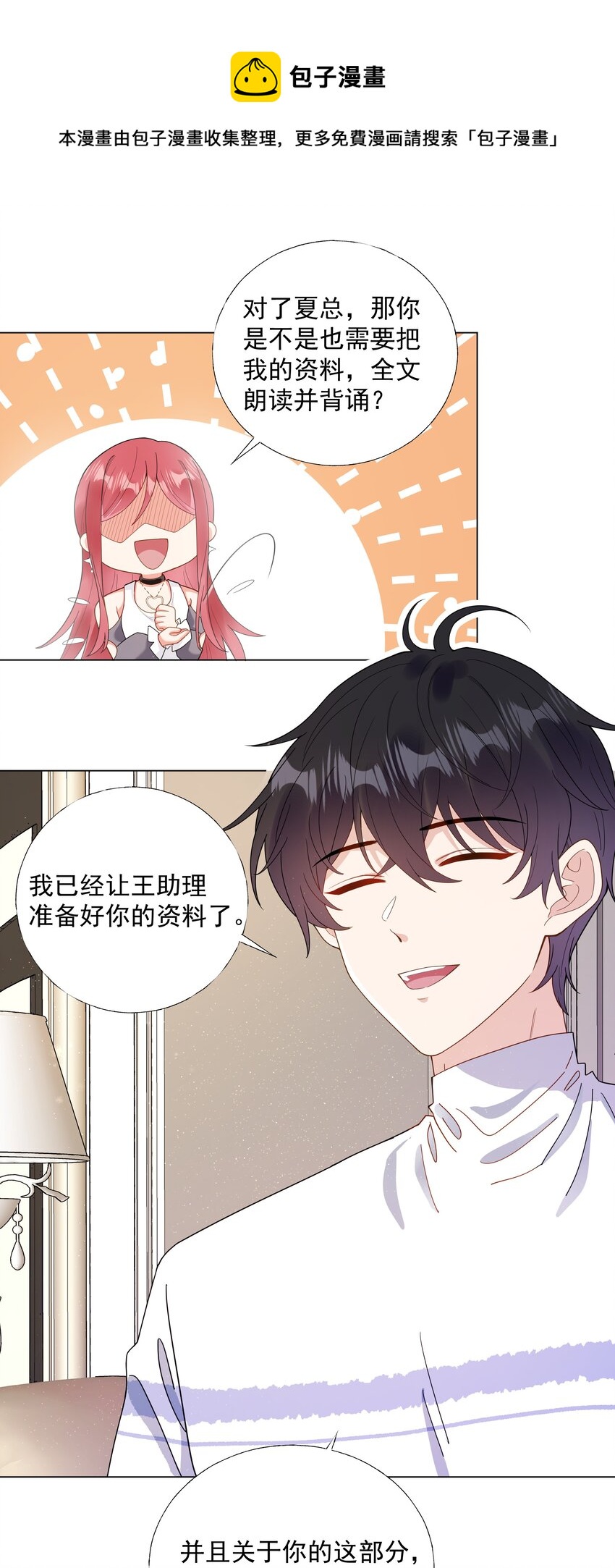 05 备战夏家宴会-第6话