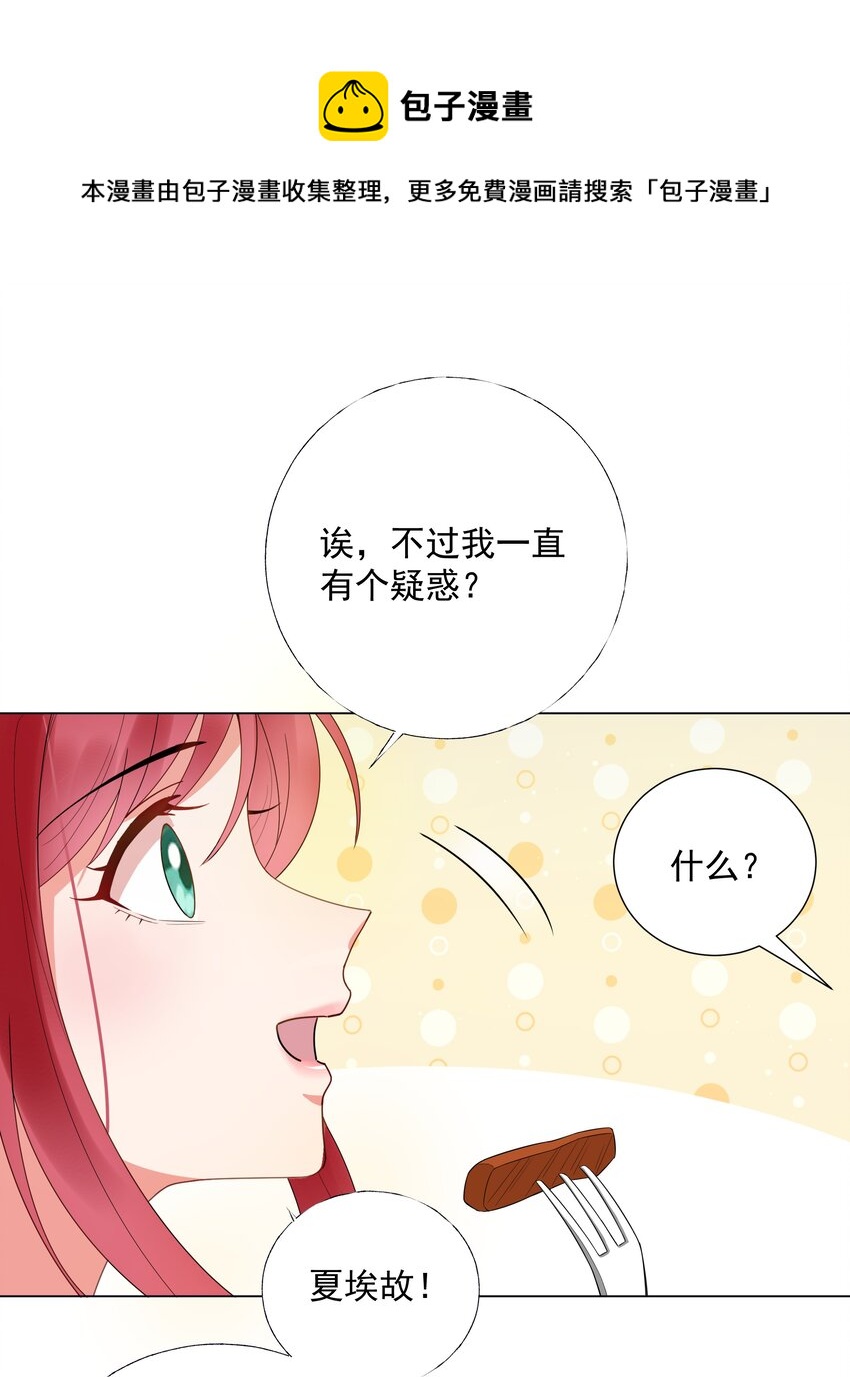 05 备战夏家宴会-第6话