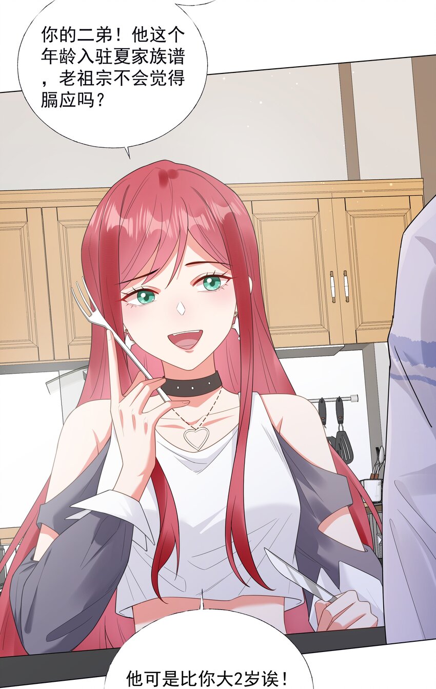 05 备战夏家宴会-第6话