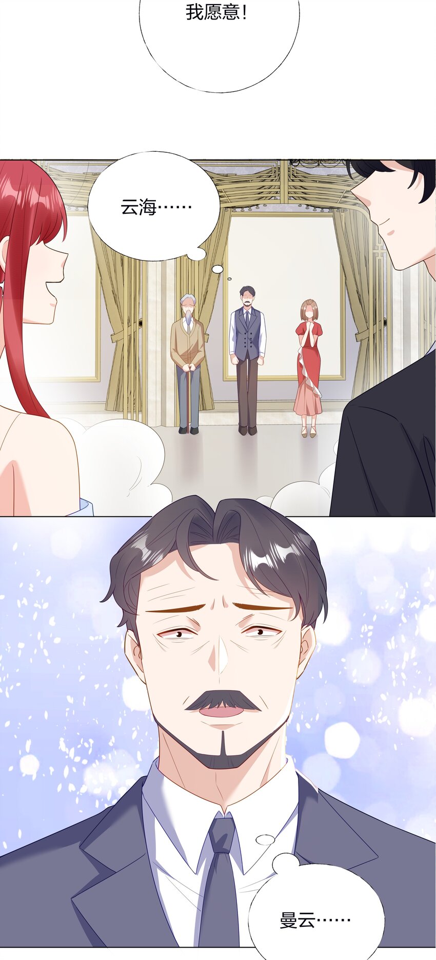 09 复刻婚礼-第10话