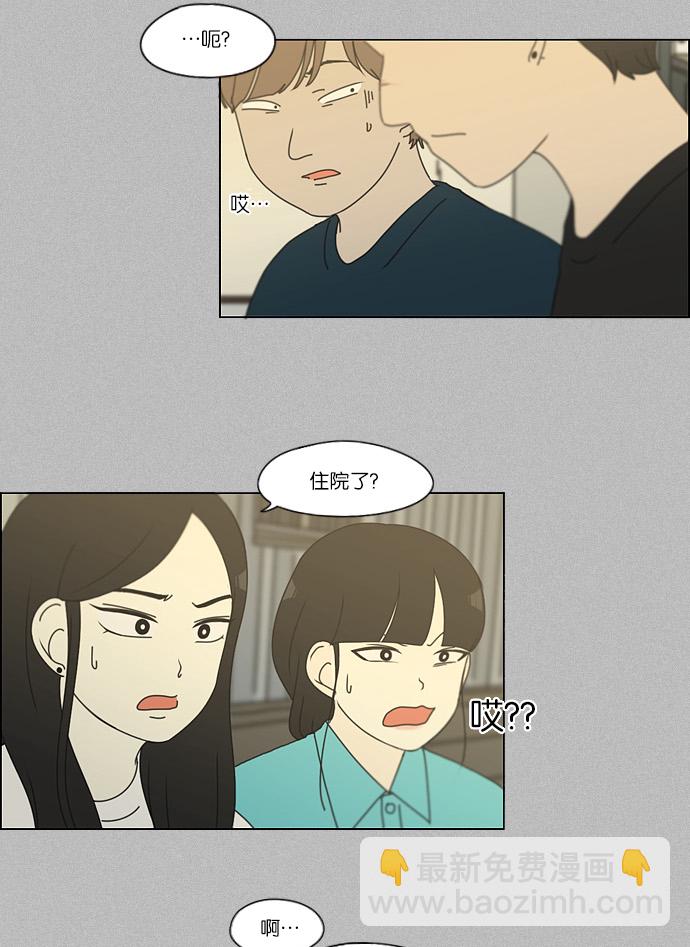 戀愛革命 - [第130話] said,sad <南有利>(1/2) - 4