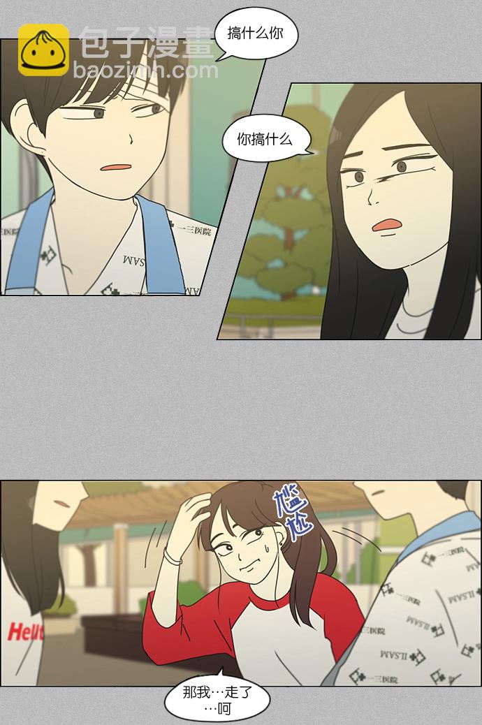 戀愛革命 - [第130話] said,sad <南有利>(1/2) - 3